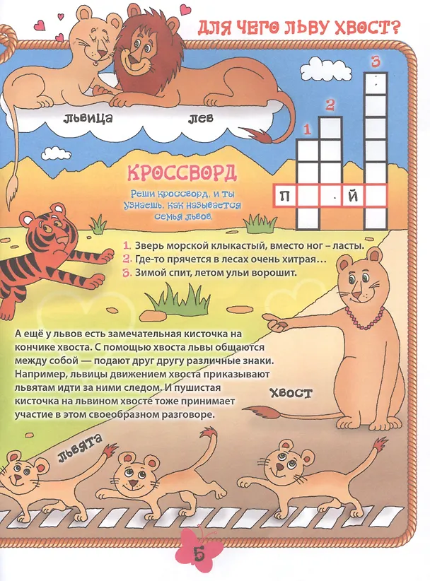 Книга Дикие животные (Ольга Шапина) — 3