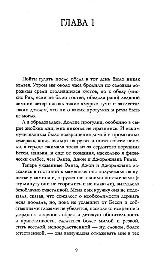 Книга Джейн Эйр (Шарлотта Бронте) — 6