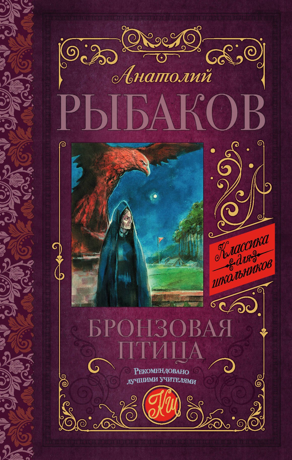 

Бронзовая птица
