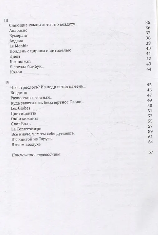 Книга Этого никто роза (Пауль Целан) — 3