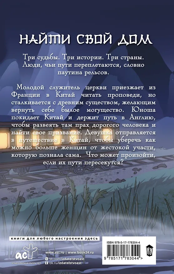 Книга Журавли летят на запад (Анна Рябинина) — 2