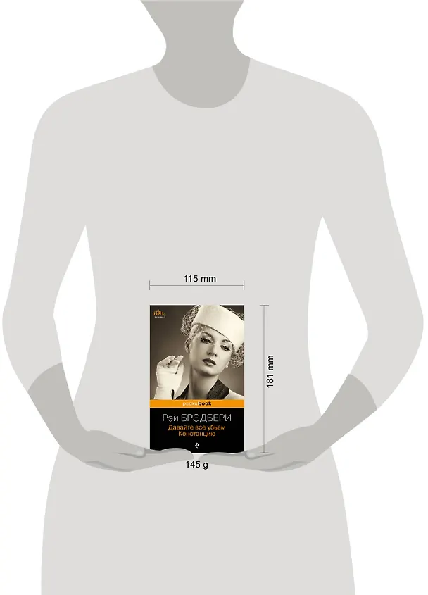 Книга Давайте все убьем Констанцию (Рэй Брэдбери) — 5