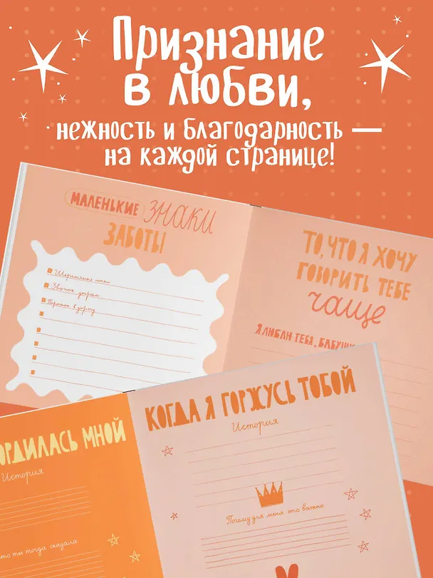 Книга Бабушка, эта книга о тебе! Здесь собрано все, за что я тебя люблю () — 9