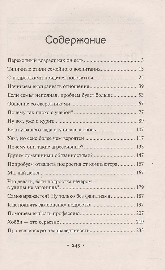 Книга Переходный возраст: разруливаем ситуации (Вадим Руденко) — 2
