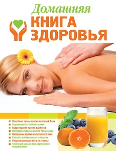 Домашняя книга здоровья