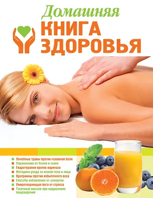 Книга Домашняя книга здоровья (П. Вяткина)