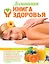 Домашняя книга здоровья — 2300777 — 1