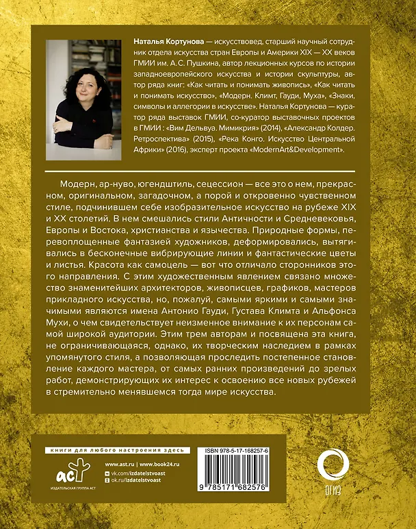 Книга Шедевры модерна (Наталья Кортунова) — 2