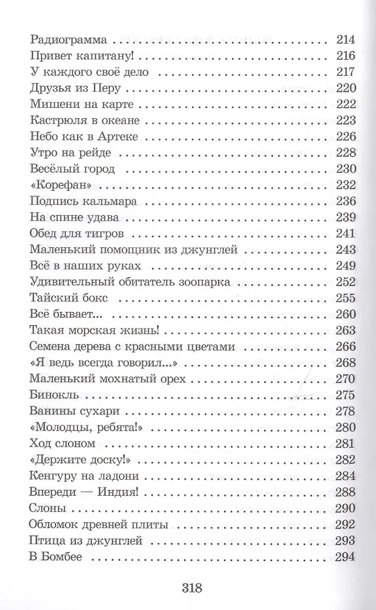 Книга Морской сундучок (Виталий Коржиков) — 5