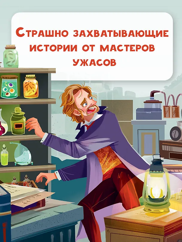 Книга Страшно загадочные истории (Брэм Стокер, Оскар Уайльд, Артур Конан Дойл) — 13