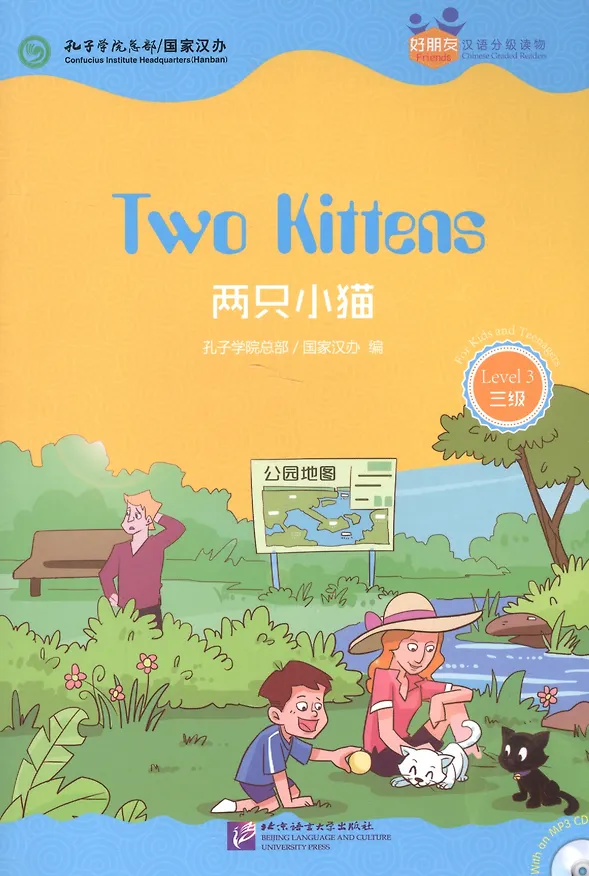 Книга Chinese Graded Readers (Level 3): Two Kittens /Адаптированная книга для чтения c CD (HSK 3) "Два котенка" (книга на английском и китайском языках) () — 1