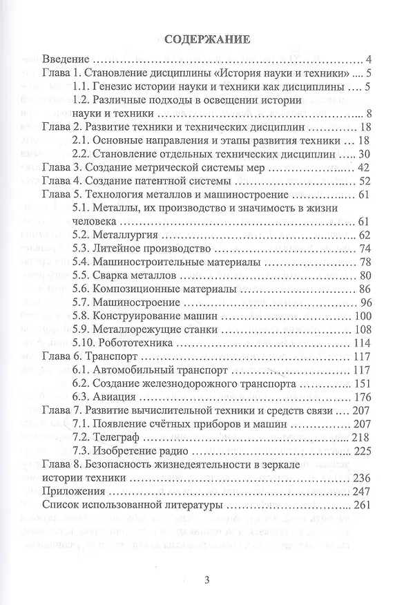 Книга История науки и техники. Учебное пособие для вузов (Эскендер Люманов, Гульзара Ниметулаева) — 2