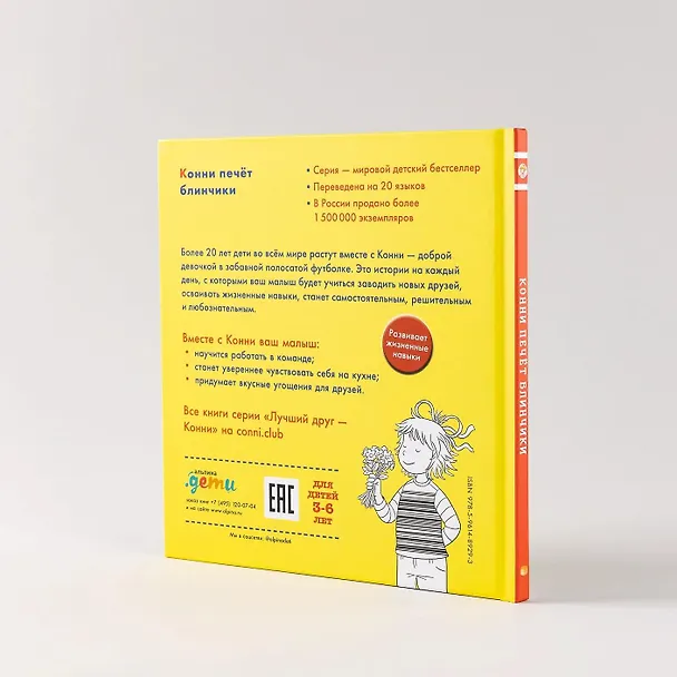 Книга Конни печет блинчики (Лиана Шнайдер) — 5