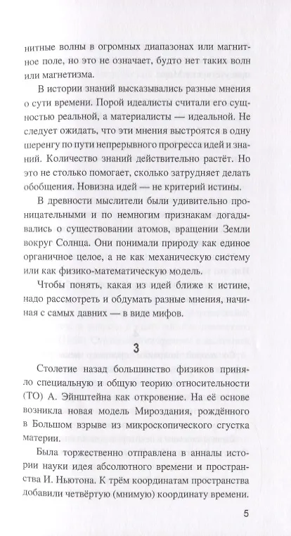 Книга Что есть время? или Многоликий Хронос (Рудольф Баландин) — 6