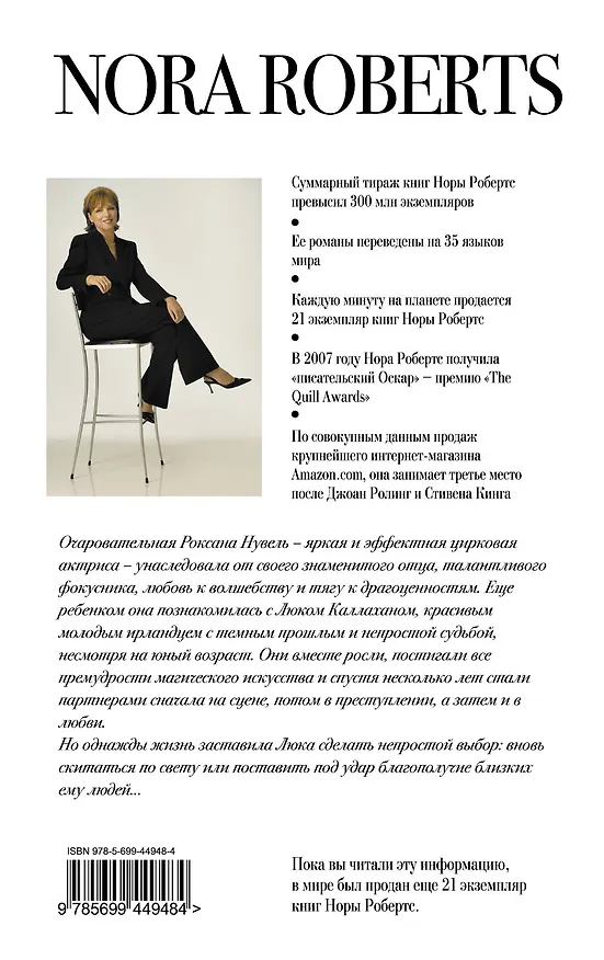 Книга Обманутые иллюзии (Нора Робертс) — 2