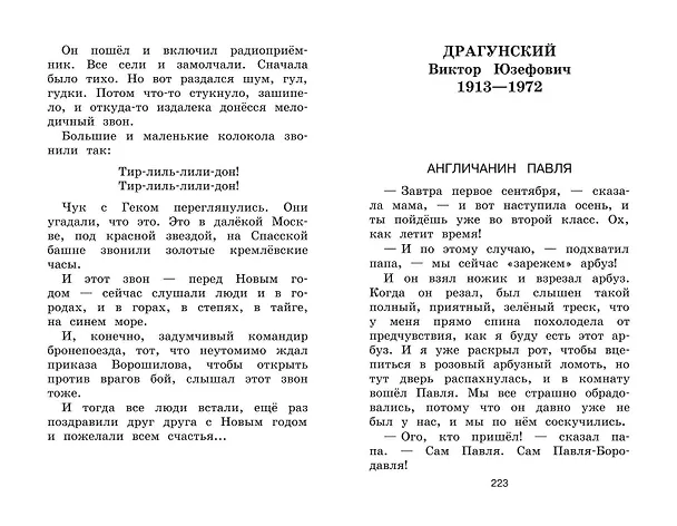 Книга Новейшая хрестоматия по литературе. 1 класс (Василий Жуковский, Афанасий Фет, Иван Тургенев, Федор Тютчев, Константин Ушинский, Алексей Толстой, Владимир Даль, Лев Толстой, Нестор Кукольник) — 14
