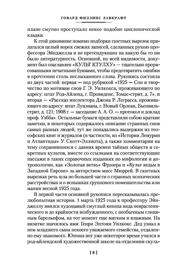 Книга Зов Ктулху (Говард Филлипс Лавкрафт) — 15