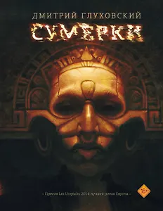 Сумерки