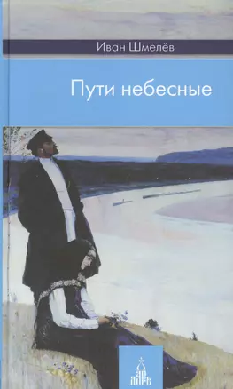 Пути небесные — 2433975 — 1