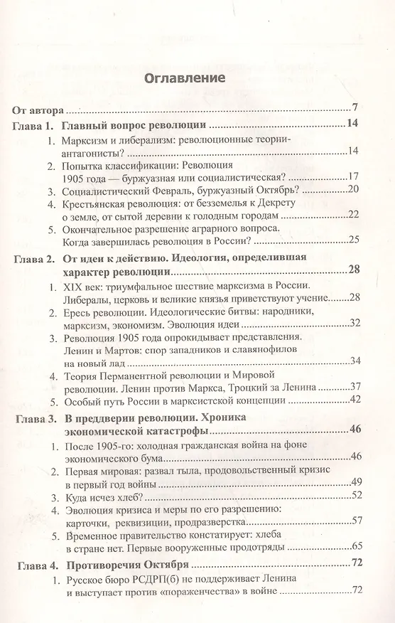 Книга Великая русская революция: 1905-1922 / № 79. 3-е издание (Дмитрий Лысков) — 2