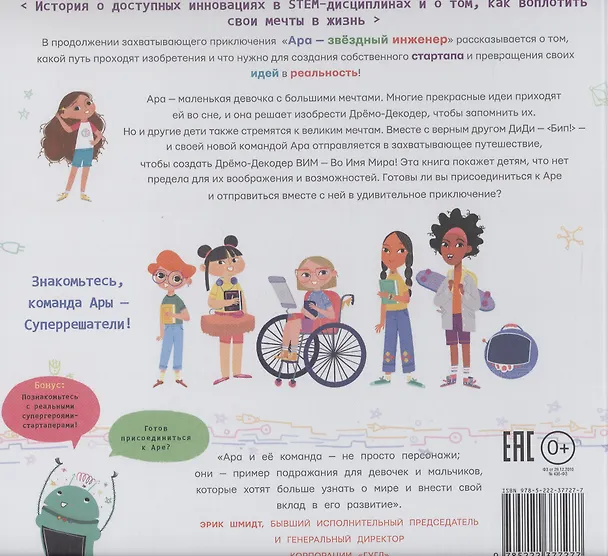Книга Ара - инноватор мечты (Камал Сингх) — 2