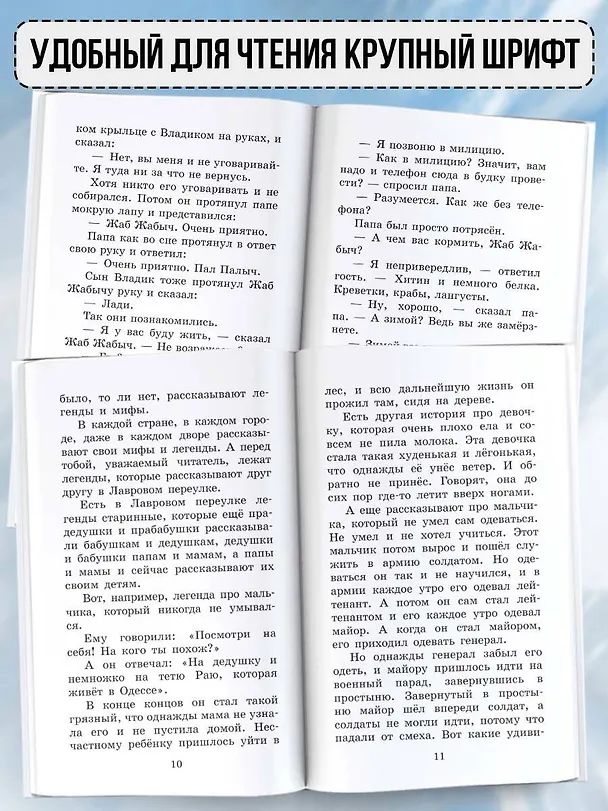 Книга Легенды и мифы Лаврового переулка и другие истории (Григорий Остер) — 5