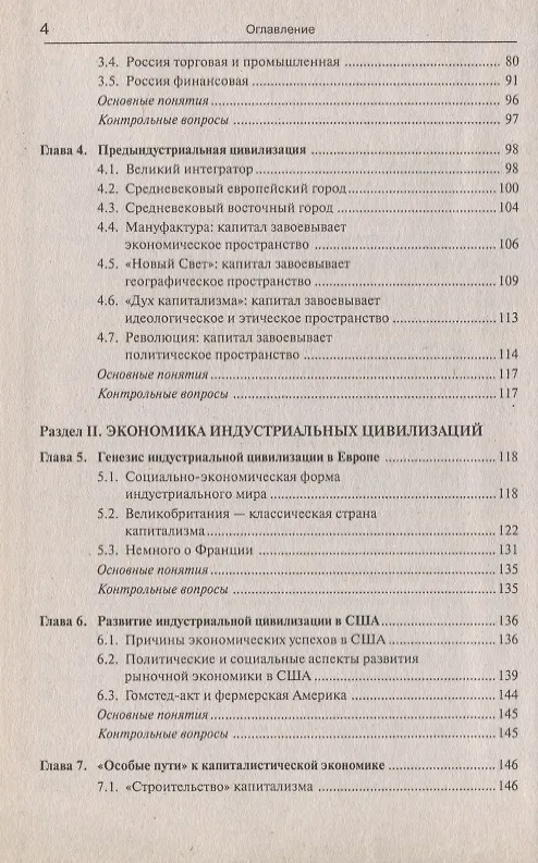 Книга Экономическая история. История экономических учений. 3-е изд., стер. (Рифат Гусейнов) — 3
