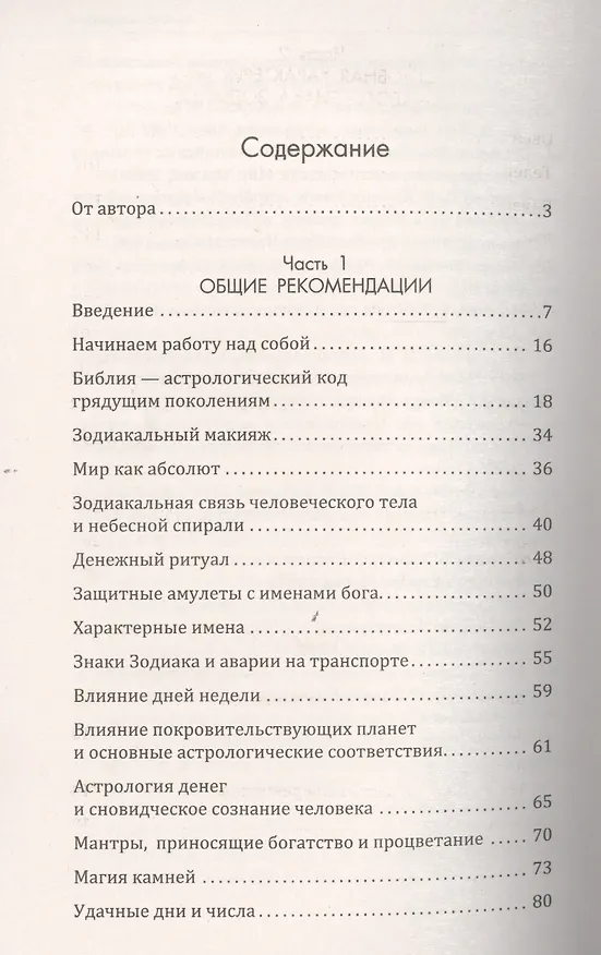 Книга Астрология денег (Сергей Матвеев) — 2