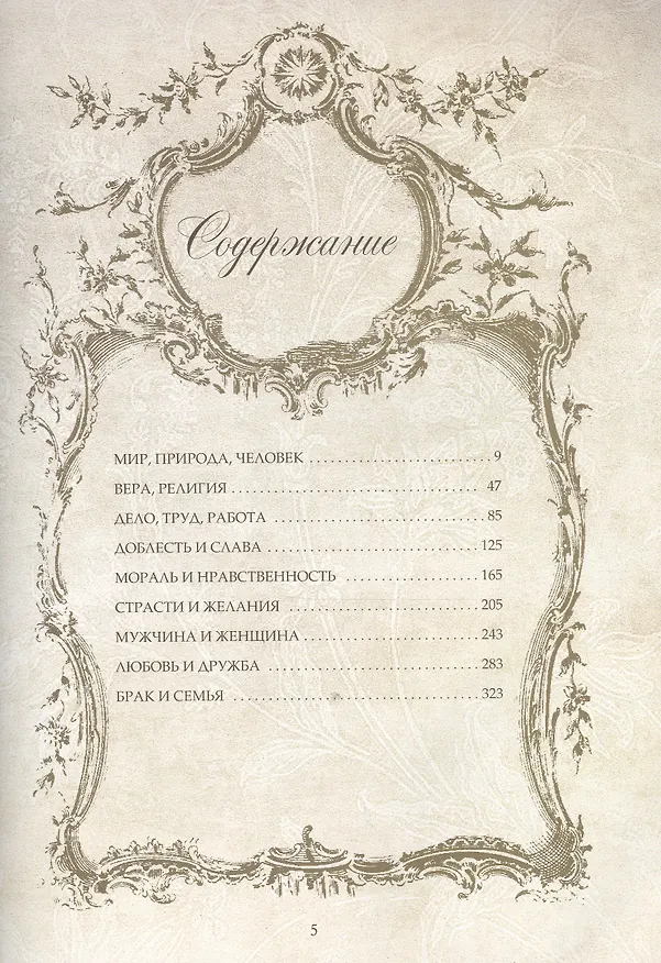 Книга Жемчужины мудрости всех времен и народов () — 2