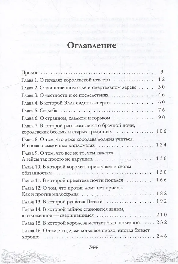 Книга Король Неблагого Двора (комплект из 3-х книг) (Александра Черчень) — 11