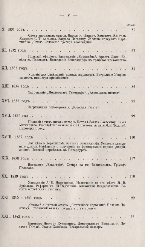Книга Николаевские жандармы и литература 1826--1855 гг.: По подлинным делам Третьего Отделения Cобственной Его Императорского Величества канцелярии. Изд. 3- (Михаил Лемке) — 3