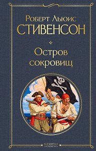 Остров сокровищ