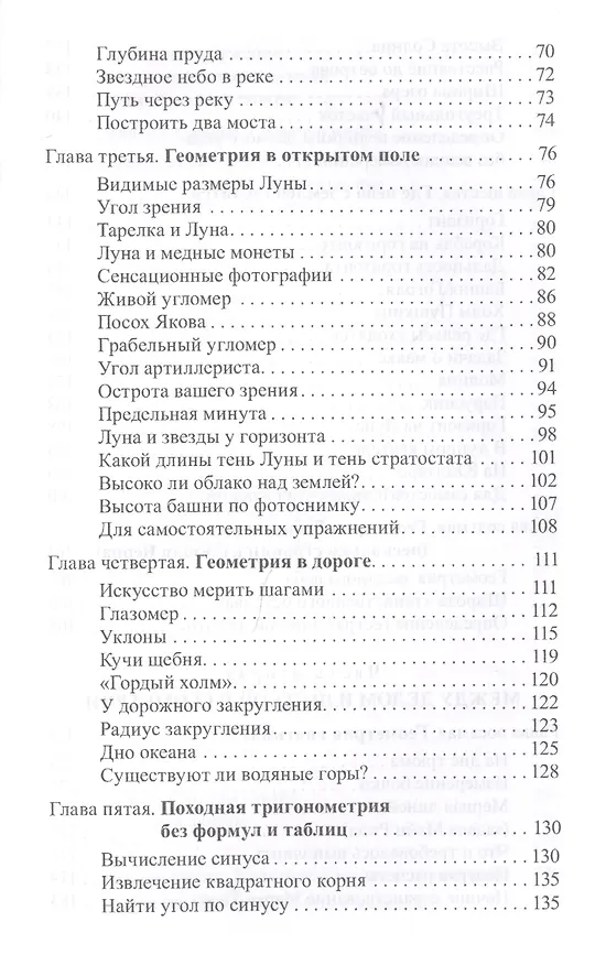 Книга Занимательная геометрия (3 изд) (м) Перельман (Яков Перельман) — 9