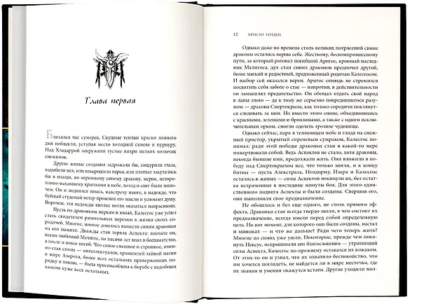 Книга Warcraft: Джайна Праудмур. Приливы войны (Кристи Голден) — 5