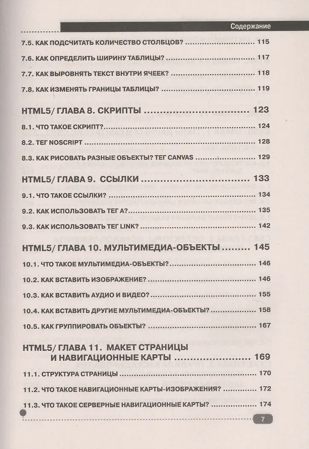 Книга HTML5+CSS3. Основы современного WEB-дизайна (Дмитрий Ковпак) — 4
