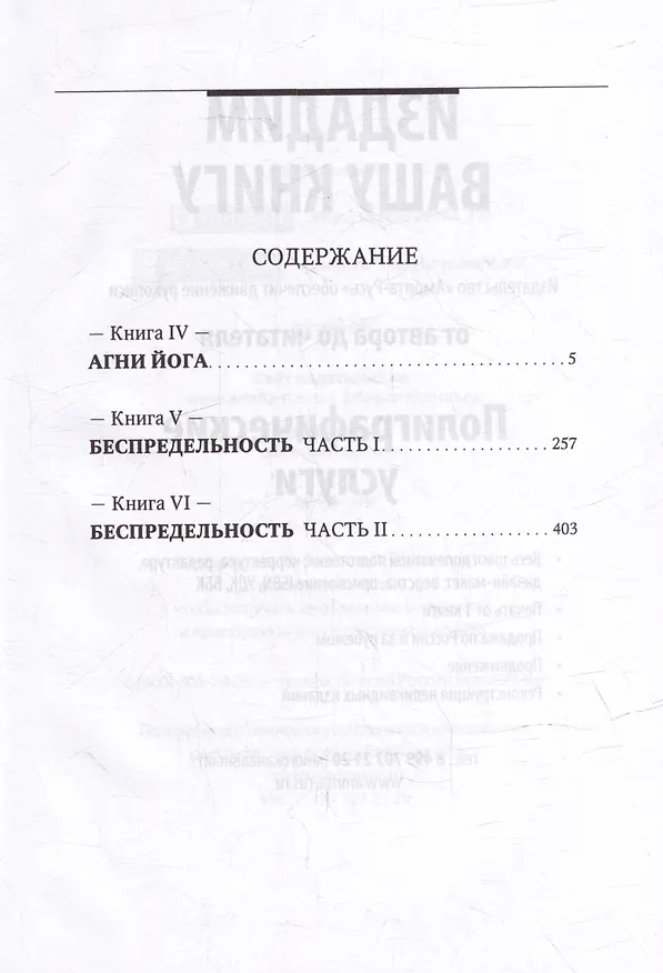 Книга Учение Живой Этики. Том 2. Книги IV, V, VI () — 2