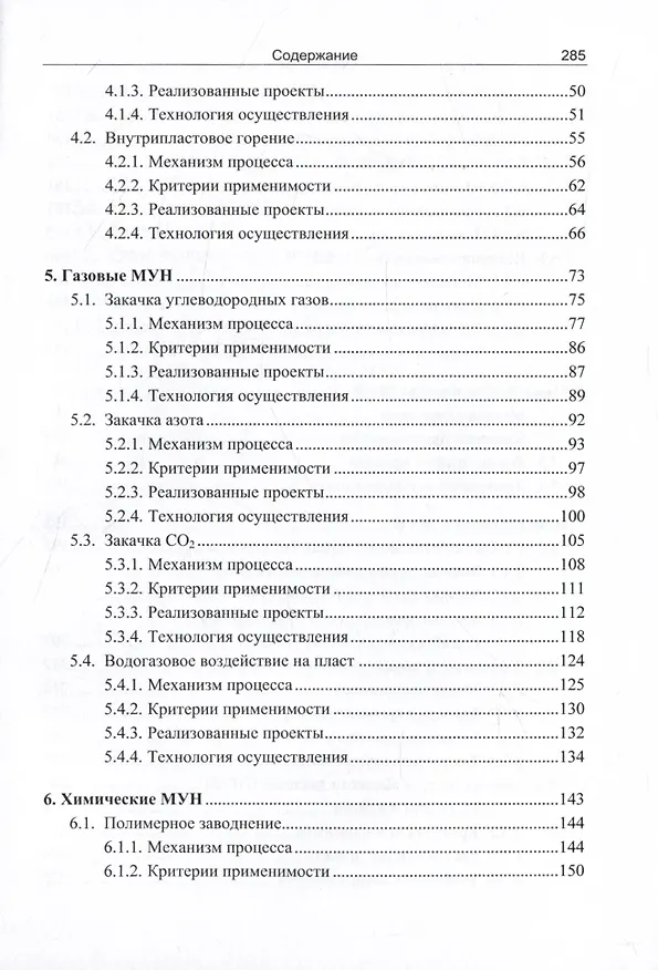Книга Теория и практика увеличения нефтеотдачи пластов (Багир Сулейманов) — 3