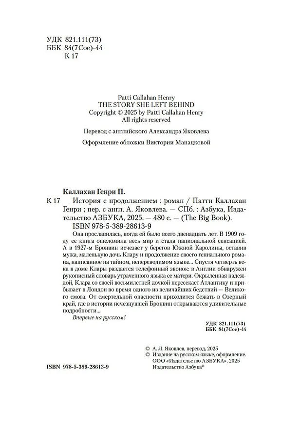 Книга История с продолжением (Патти Каллахан Генри) — 10