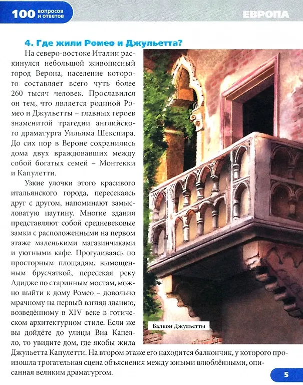Книга Путешествие по городам мира. Энциклопедия (Людмила Соколова) — 3