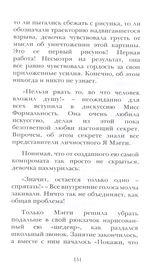 Книга Бесстрашная Мэгги, или путь воина () — 6