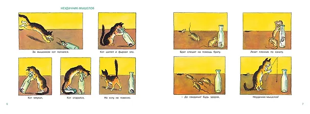 Книга Рассказы в картинках (Николай Радлов) — 9