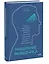 Мышление разведчика. Почему одни люди видят все как есть и принимают правильные решения, а другие - заблуждаются — 2880563 — 3