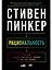 Рациональность: Что это, почему нам ее не хватает и чем она важна — 2958800 — 1