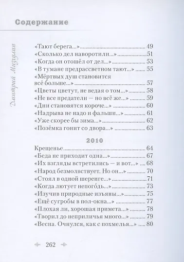 Книга Друзьям. Сборник стихотворений 1980-2020 () — 4