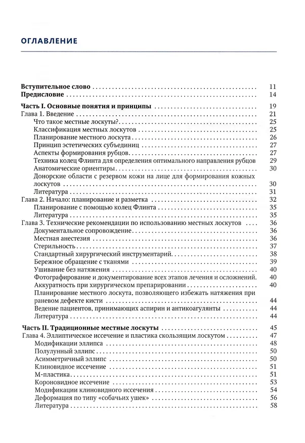 Книга Простые местные лоскуты (Михаэль Клаассен, Эрл Браун, Феникс Бехен) — 3