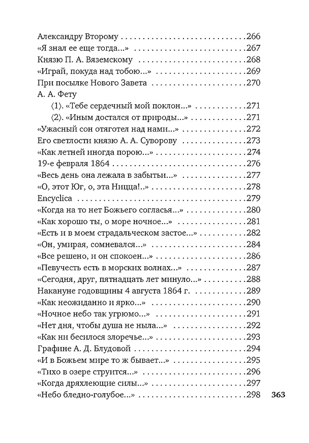Книга «Нам не дано предугадать...» (Федор Тютчев) — 10