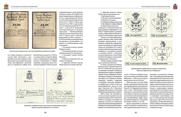 Книга Российская и советская геральдика (Игорь Борисов) — 10