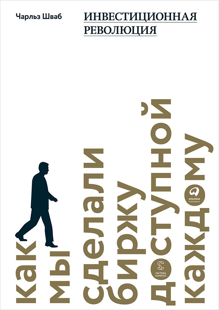 

Инвестиционная революция: Как мы сделали биржу доступной каждому