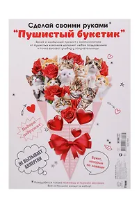 Открытка "Пушистый букетик"