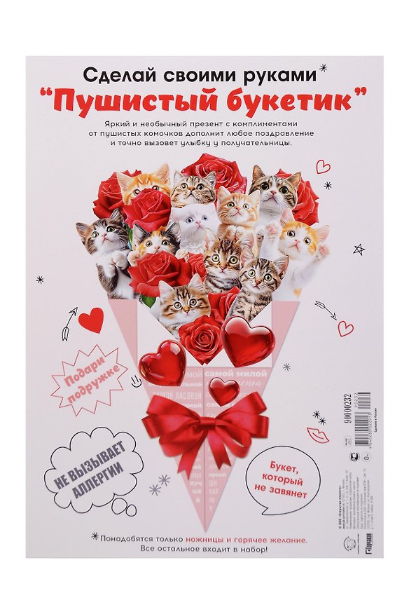 Открытка "Пушистый букетик" 3133942 — 1